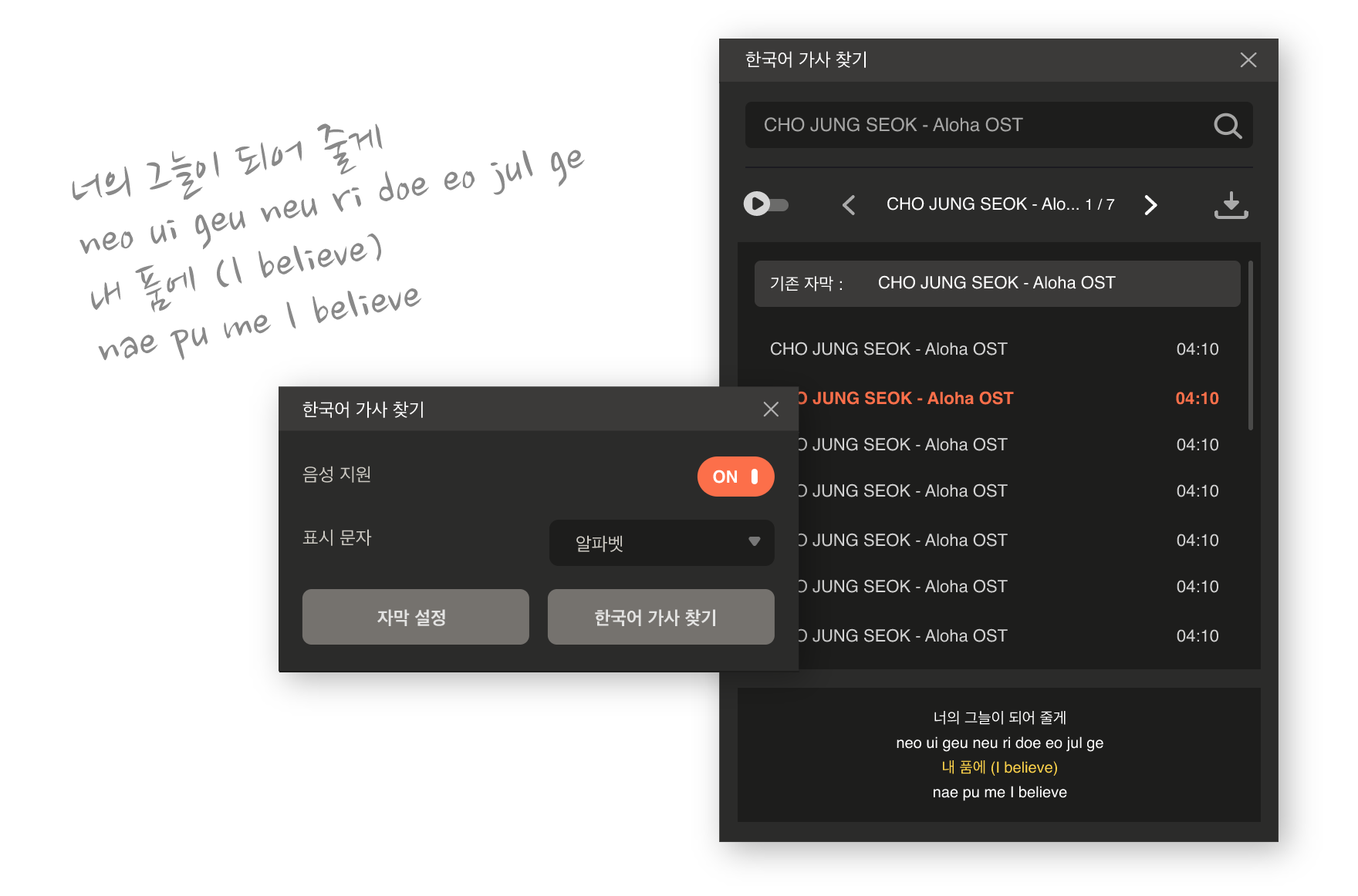 GOM Player Korean vocalization support for K-POP and K-Drama content